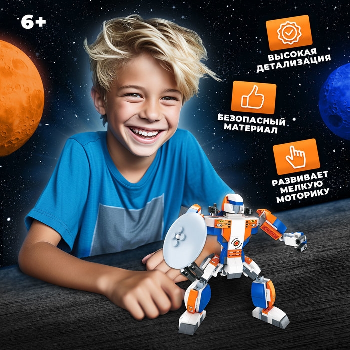 Конструктор «Космический спутник», 2 в 1, 357 деталей, Конструктор «Космический спутник», 2 в 1, 357 деталей,