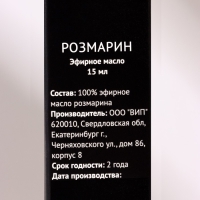 Эфирное масло "Розмарин" 15 мл FINTAMPER Эфирное масло "Розмарин" 15 мл FINTAMPER