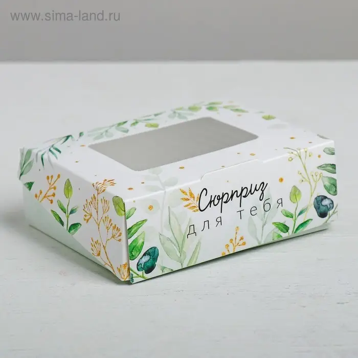 Кондитерская упаковка, коробка с ламинацией &laquo;Сюрприз для тебя&raquo;, 10 х 8 х 3.5 см