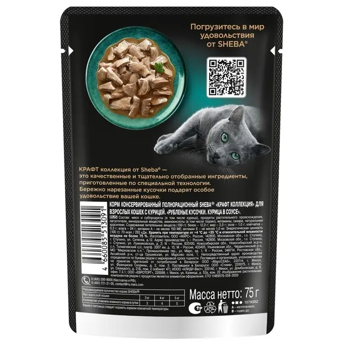 Влажный корм Sheba Craft для кошек, курица, соус, пауч,  75 г