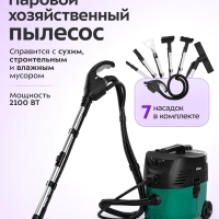 Пылесос паровой хозяйственный КТ-5542 - 2100 Вт