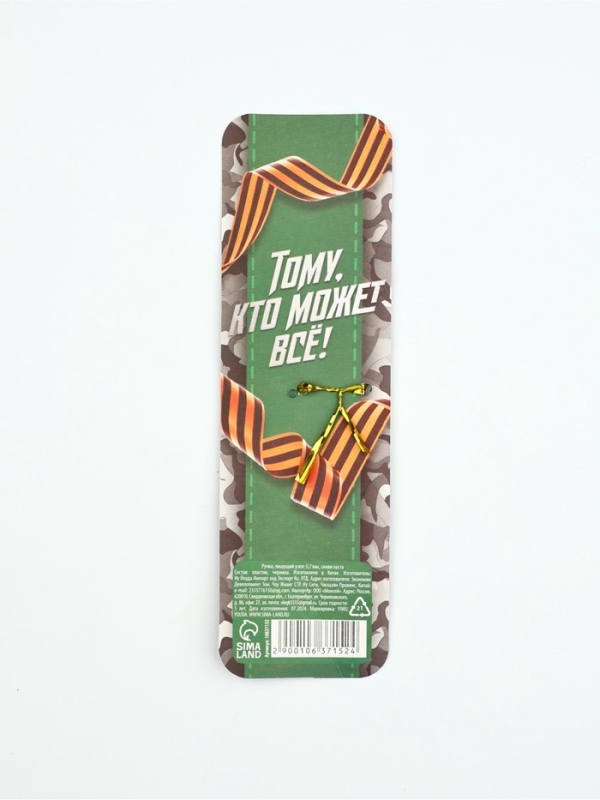 Ручка пластиковая автоматическая "С 23 февраля, тому кто может всё", синяя паста, 0,7 мм