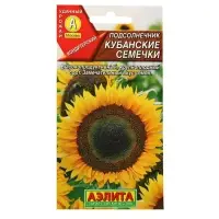 Набор семян Подсолнечник "Кубанские семечки", 5 шт.