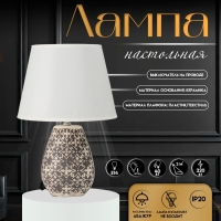 Настольная лампа с абажуром RISALUX &laquo;Лесли&raquo;, Е14, 40 Вт, бело-чёрный, 22&times;22&times;34.5 см