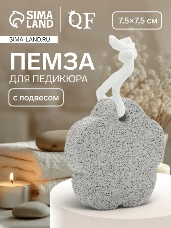 Пемза для педикюра &laquo;Цветок&raquo;, с подвесом, 7.5&times;7.5 см, в коробке, белая