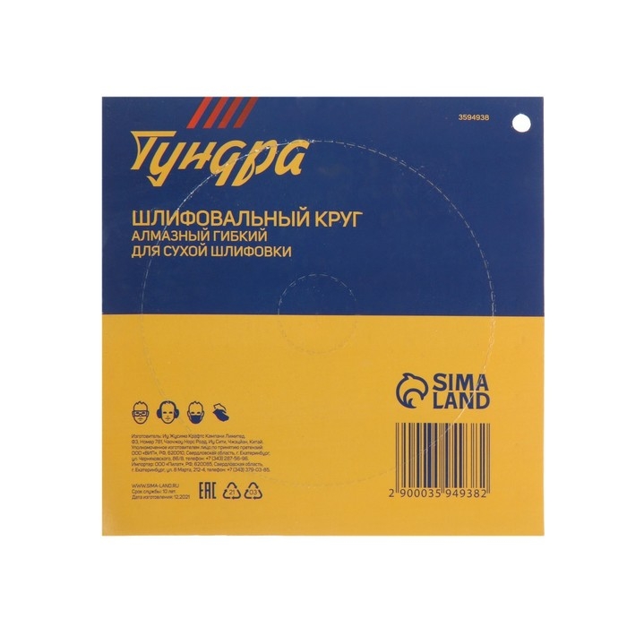 Алмазный гибкий шлифовальный круг ТУНДРА "Черепашка", для сухой шлифовки, 100 мм, № 10000