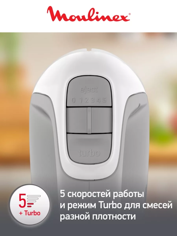 Миксер Prepmix HM450B10 с 5 скоростями, 450 Вт