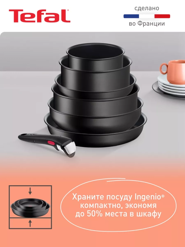 Набор посуды Ingenio Unlimited, Франция