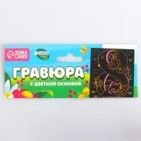 Гравюра &laquo;8 Марта&raquo; с цветной основой А5