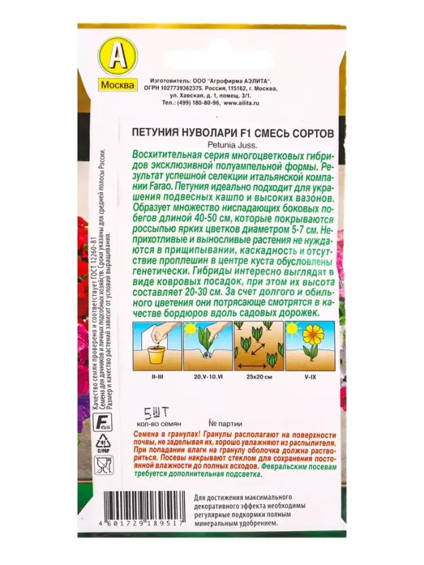 Семена цветов Петуния Нуволари F1 полуампельная, смесь сортов  (драже) С. Farao , Ц/П,5 шт.