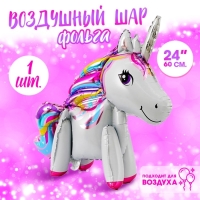 Воздушный шар фольгированный 24" &laquo;Единорог-игрушка&raquo;, фигура, под воздух