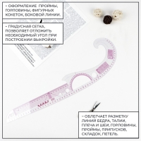 Лекало портновское метрическое &laquo;Рыбка&raquo;, с проймой, 52 &times; 13 см, толщина 0,5 мм, цвет прозрачный