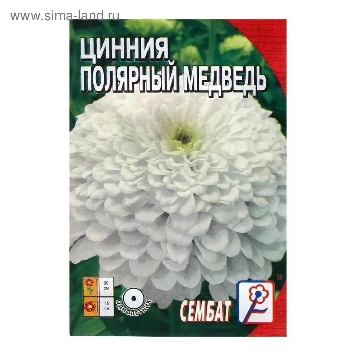 Семена цветов Циния "Полярный медведь", 0,3 г