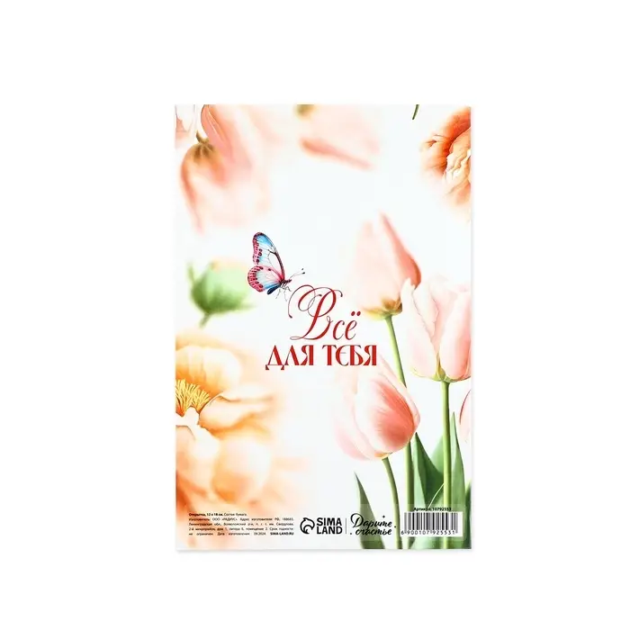 Открытка &laquo;С 8 Марта!&raquo;, тюльпаны, 12 х 18 см