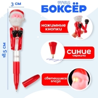 Ручка-прикол &laquo;Боксер Дед Мороз&raquo;, с колпачком на бок