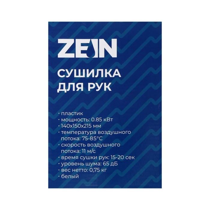 Сушилка для рук ZEIN HD226, 0.85 кВт, 140х150х215 мм, белая Сушилка для рук ZEIN HD226, 0.85 кВт, 140х150х215 мм, белая