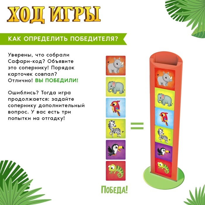 Настольная игра &laquo;Сафари код&raquo;, 2 игрока, 3+