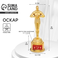 Кубок наградная фигура &laquo;Ты № 1&raquo;, оскар, пластик, 18 х 6,3 см.