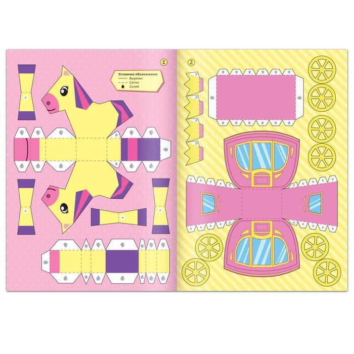 Книжка-вырезалка &laquo;Бумажные фигурки. Замок принцесс&raquo;, 16 стр., формат А4