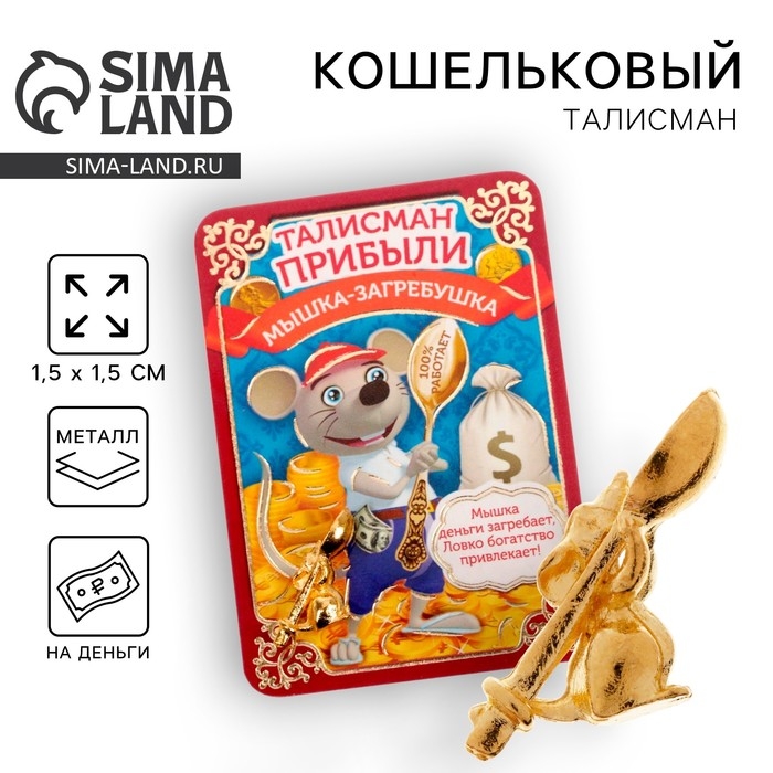 Кошельковый талисман: сувенир фигурка в кошелек &laquo;Кошельковый талисман: ложка загребушка&raquo;, 1,5 х 1 см.