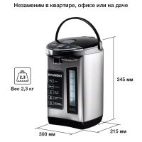 Термопот HYTP-5840 4л 760Вт