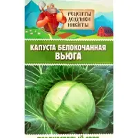 Семена Капуста белокочанной "Вьюга", 0,3 г