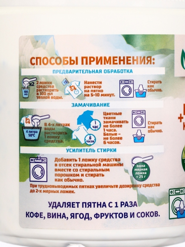 ТЫСЯЧА ОЗЁР Кислородный отбеливатель-пятновыводитель с энзимами, 500 г