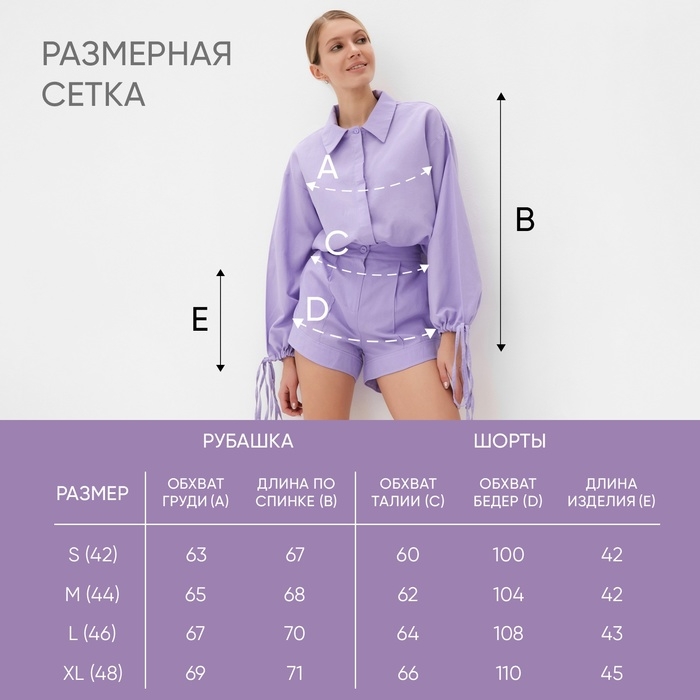 Комплект женский (блузка, шорты) MINAKU: Casual Collection цвет сиреневый, размер 48 Комплект женский (блузка, шорты) MINAKU: Casual Collection цвет сиреневый, размер 48