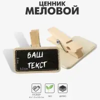 Меловой ценник &laquo;На прищепке&raquo; 4&times;3.5 прямоугольник, (фасовка 10 шт.), чёрный