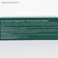 Гель-бальзам 911 «Хондроитин» для суставов, 100 мл Гель-бальзам 911 «Хондроитин» для суставов, 100 мл