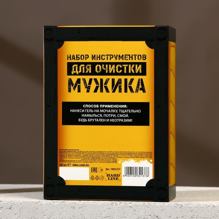 Подарочный набор косметики «Всё, что тебе нужно», гель для душа 250 мл и мочалка, HARD LINЕ Подарочный набор косметики «Всё, что тебе нужно», гель для душа 250 мл и мочалка, HARD LINЕ
