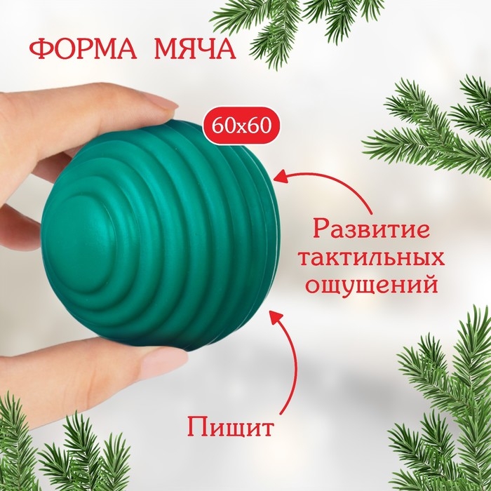 Развивающий тактильный мячик &laquo;Сказочный город&raquo;, Новогодняя подарочная упаковка, 1 шт., Крошка Я