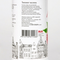 Топпинг БАРinoff &laquo;Малина&raquo;, 1 кг