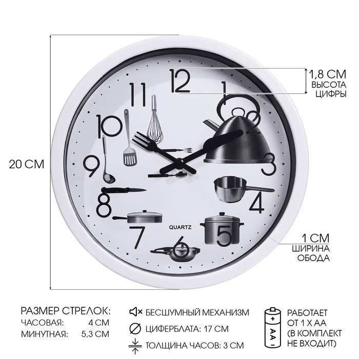 Часы настенные, для кухни, Часы настенные, для кухни, "Кухонные приборы", бесшумные, d-20 см