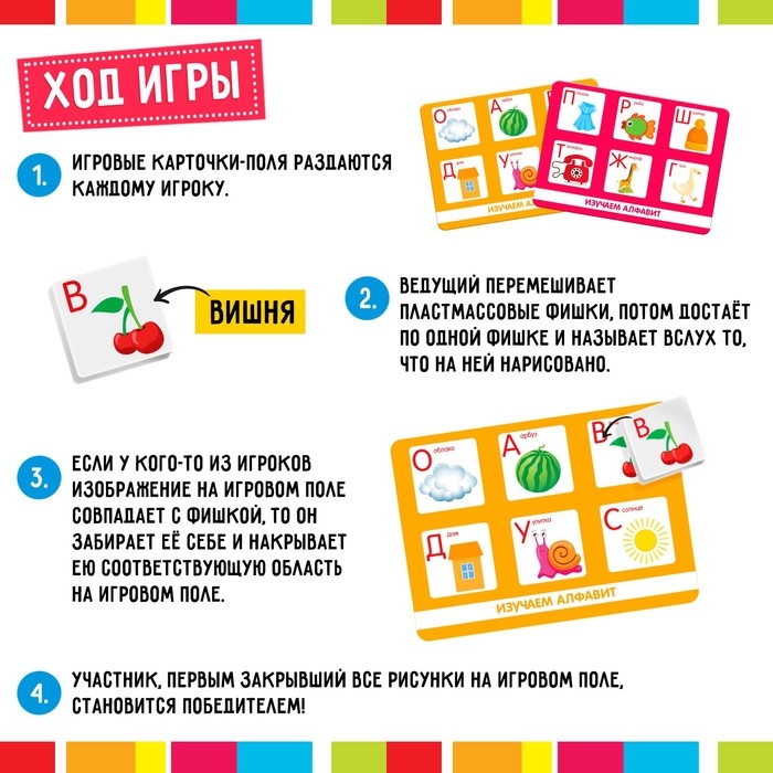 Лото &laquo;Алфавит&raquo;, 1-4 игрока, 7+