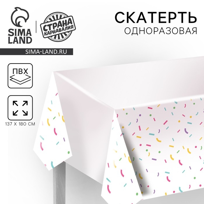 Скатерть одноразовая &laquo;Конфетти&raquo;, 137 &times; 180 см
