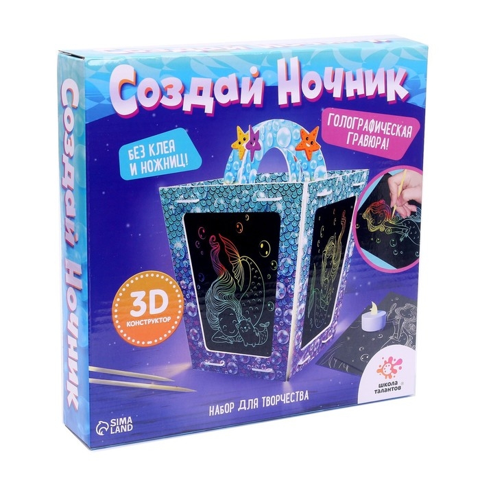 Набор для творчества «Создай ночник с гравюрой. Русалочка», 3Д конструктор, голографическая гравюра, 3+ Набор для творчества «Создай ночник с гравюрой. Русалочка», 3Д конструктор, голографическая гравюра, 3+