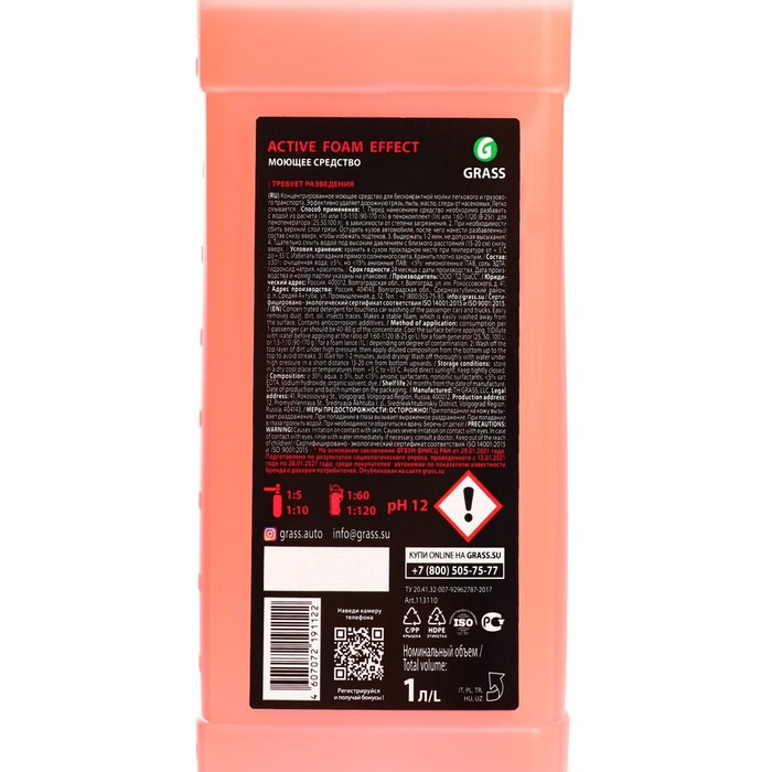 Шампунь для бесконтактной мойки Grass Active Foam Effect, 1 кг (1:60-1:125) Шампунь для бесконтактной мойки Grass Active Foam Effect, 1 кг (1:60-1:125)