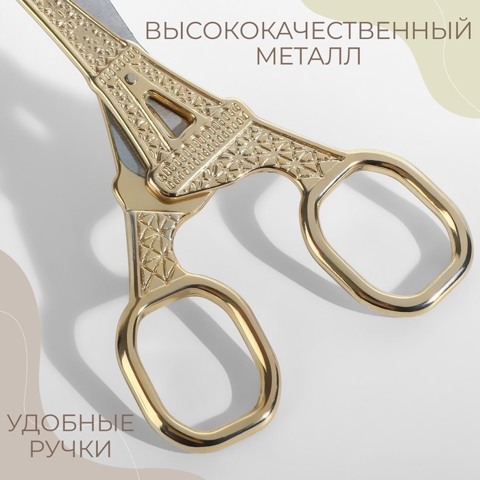 Ножницы для рукоделия &laquo;Башня&raquo;, 5,5", 14 см, цвет золотой
