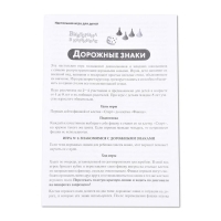 Игра-ходилка викторина &laquo;Дорожные знаки&raquo;