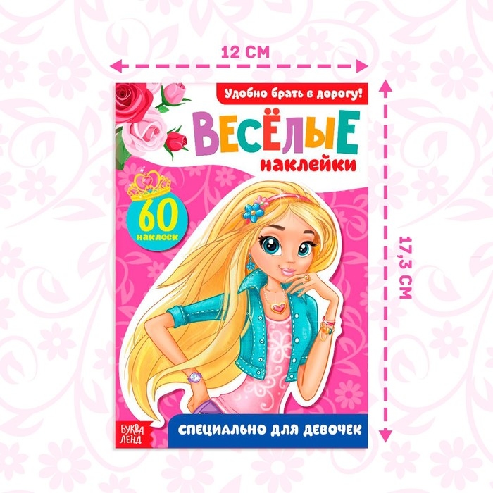 Наклейки &laquo;Для девочек&raquo;, 12 стр.