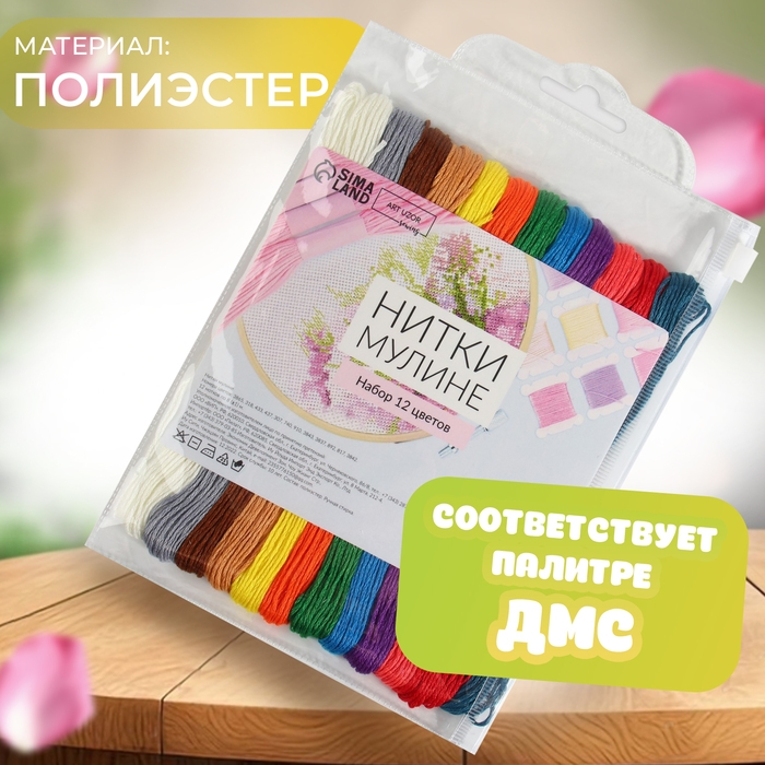 Набор ниток мулине №2, 8 ± 1 м, 12 шт Набор ниток мулине №2, 8 ± 1 м, 12 шт