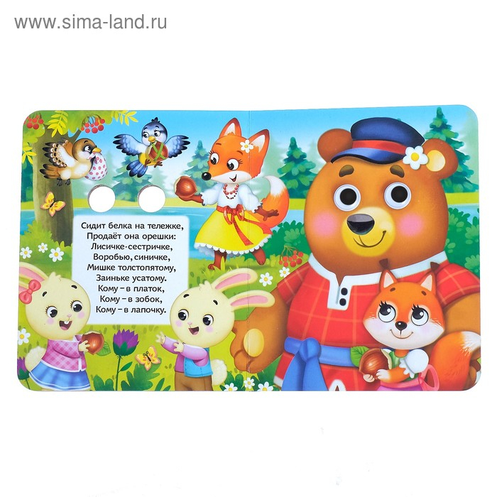 Книги с глазками картонные набор &laquo;Сказки и стихи&raquo;, 4 шт. по 10 стр.