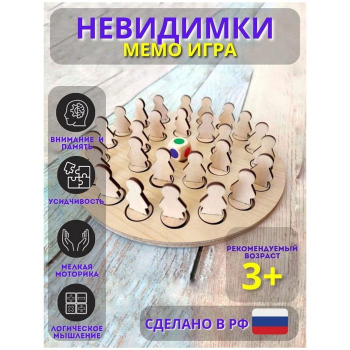 Мемо-игра &laquo;Невидимки&raquo;