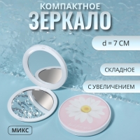 Зеркало складное &laquo;Ромашки&raquo;, d = 7 см, с увеличением, цвет МИКС