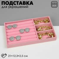 Подставка для украшения 3 ячейки и 6 полос для колец, флок, 21×12,3×2,5 см, цвет розовый Подставка для украшения 3 ячейки и 6 полос для колец, флок, 21×12,3×2,5 см, цвет розовый