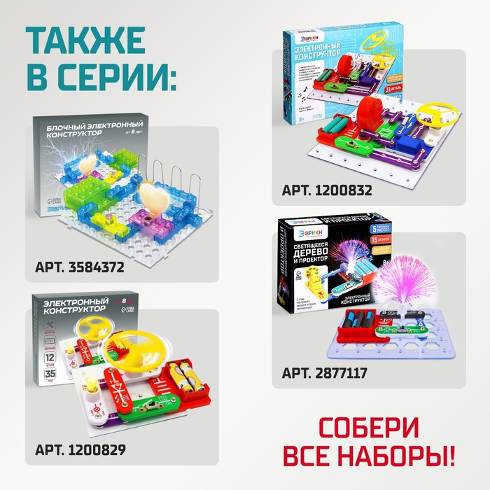 Конструктор электронный &laquo;Проектор&raquo;, 15 деталей