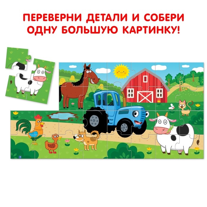 Пазлы 8 в 1 &laquo;Синий трактор на ферме&raquo;, двусторонние, 32 детали