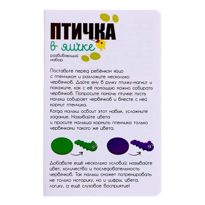 Развивающий набор &laquo;Птичка в яичке&raquo;, МИКС
