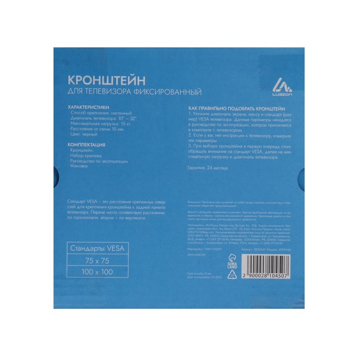 Кронштейн LuazON KrON-66, для ТВ, фиксированный, 10-32 Кронштейн LuazON KrON-66, для ТВ, фиксированный, 10-32", 10 мм от стены, чёрный